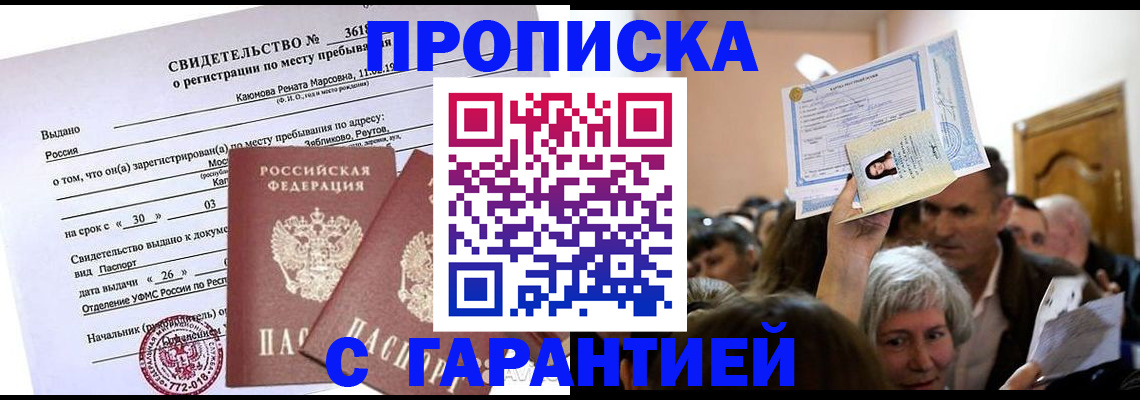 временная прописка в Нижнем Ломове